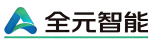 全元智能 logo